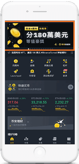 幣安登录版网页版APP界面